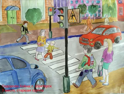 Рисунок Безопасная дорога глазами ребенка №338264 - «Правила дорожного  движения глазами детей» (17.09.2022 -