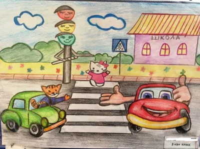 Рисунки детей на тему дорога глазами детей (47 фото) » рисунки для срисовки  на Газ-квас.ком