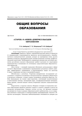 Доверие как моральный феномен – тема научной статьи по социологическим  наукам читайте бесплатно текст научно-исследовательской работы в  электронной библиотеке КиберЛенинка