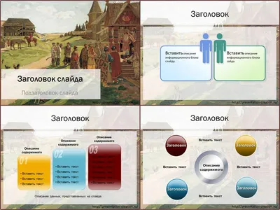 История Руси - бесплатный шаблон для создания презентации на тему  Образование