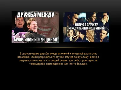 Как вы считаете, есть ли дружба между мужчиной и женщиной? #милалевчук... |  TikTok
