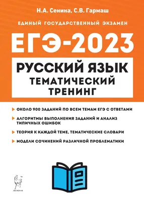 Купить книгу Обществознание. ЕГЭ. Составное задание высокого уровня  сложности: подготовка доклада по заданной теме в Ростове-на-Дону -  Издательство Легион