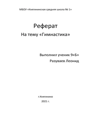 Раскраска раскраски С. Гимнастика. Раскраски на тему спорт. Раскраски  гимнастика.