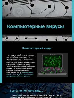 Компьютерные вирусы: курсовая работа - скачать пример и купить готовую на  заказ на сайте itdiplom.ru