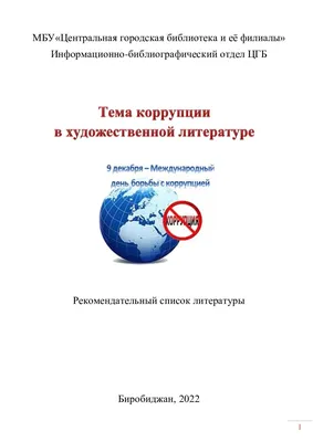 Коррупция в современной России: проблемы противодействия – тема научной  статьи по праву читайте бесплатно текст научно-исследовательской работы в  электронной библиотеке КиберЛенинка