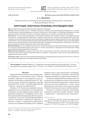 Классный час - беседа на тему: \"Коррупция в современном мире\". - 9 Декабря  2020 - МБОУ АСШ №2