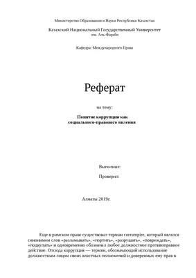 Юридическая практика | Что такое коррупция? Вот вам определение и анекдот в  тему! | Дзен