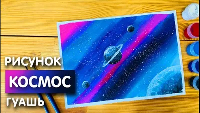 Рисунки для срисовки на тему космос - 78 фото