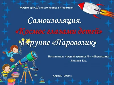 Видеоподведение итогов конкурса детских рисунков «Космос глазами детей» |  Централизованная библиотечная система города Ярославля
