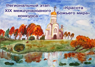Тема: Красота Божьего мира | Православие в Татарстане | Портал  Татарстанской митрополии