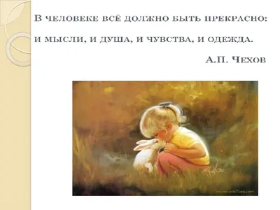 Ответы Mail.ru: Небольшое выступление на тему Красота души человека - его  поступки