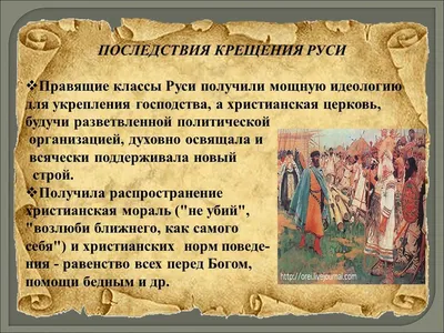 Крещение Руси - КРАТКО и ПОНЯТНО - YouTube