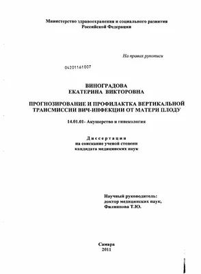 Тема № 9 ВИЧ-инфекция | PDF