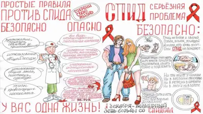 Выставка плакатов «Мы объявляем войну СПИДу» | Сибирский федеральный  университет