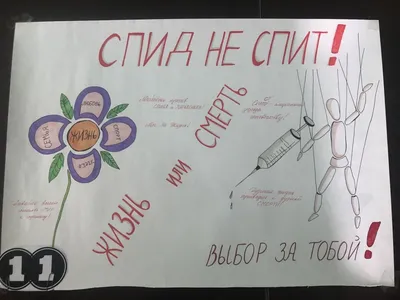 Эпидситуация по ВИЧ/СПИД в Беларуси - Средняя школа д. Вистычи