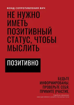 Бесплатные шаблоны плакатов на тему ВИЧ и СПИД | Скачать дизайн и макет для  постеров для борьбы с ВИЧ и СПИДом онлайн | Canva