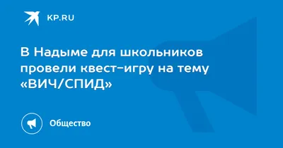 Неделя профилактики ВИЧ/СПИД - Ружанская средняя школа имени Казимира Марача