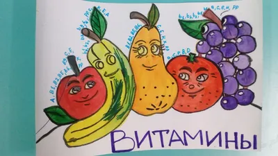 Рисунок на тему витамины и здоровый организм (48 фото) » рисунки для  срисовки на Газ-квас.ком