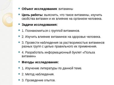 Витамины. Планы, тематические недели. Воспитателям детских садов, школьным  учителям и педагогам - Маам.ру