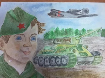 О конкурсе рисунков \"Война глазами детей\" - 2 Февраля 2019 - МБОУ \"ООШ №5\"  г. Лесосибирска