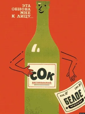Ни капли!» Советские антиалкогольные плакаты