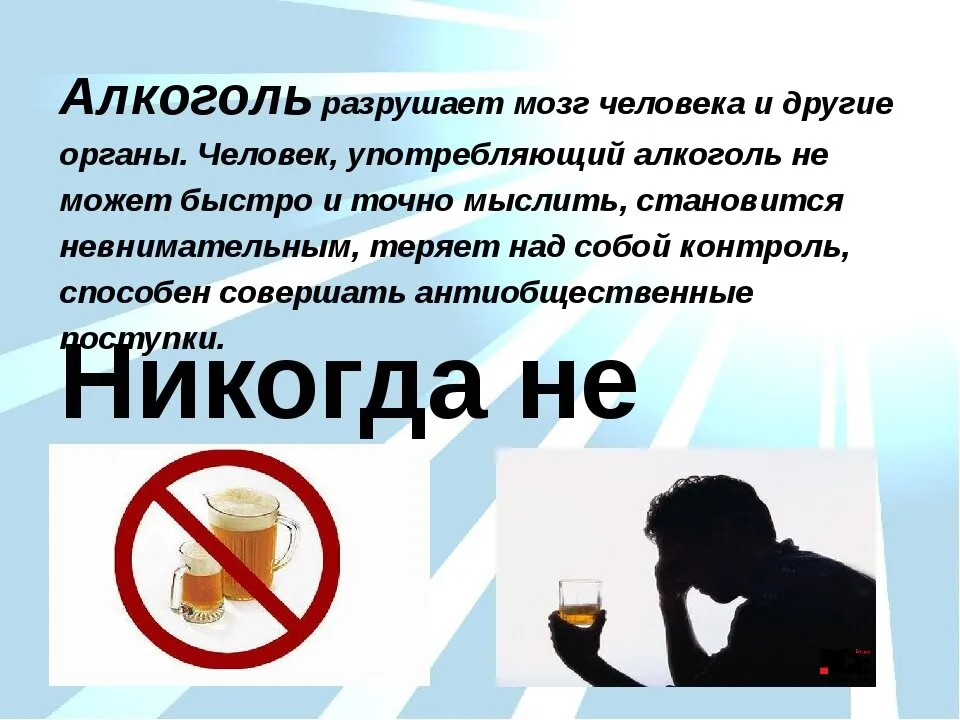 Алкоголь разрушает личность. Часы вред для здоровья