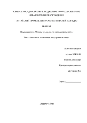 Исследование алкогольных установок у современных подростков – тема научной  статьи по психологическим наукам читайте бесплатно текст  научно-исследовательской работы в электронной библиотеке КиберЛенинка