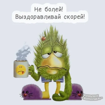 Доброе утро, не болей! Фото на разные тематики - pictx.ru