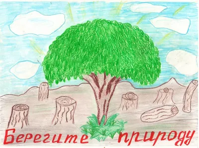 Рисунок на тему защита окружающей среды (50 фото) » рисунки для срисовки на  Газ-квас.ком