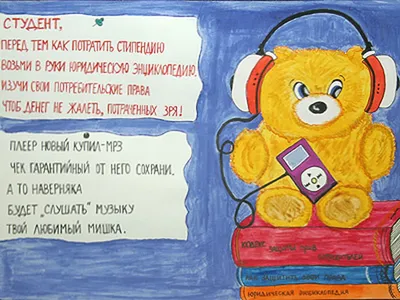 Ростовский конкурс плакатов на тему «Защита прав потребителей» - KP.RU