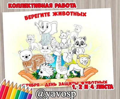 Областной конкурс детского творчества «Мы в ответе за тех, кого приручили»  - Управление ветеринарии Ленинградской области