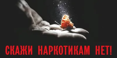 26 июня — День борьбы с наркоманией — Фонд \"Сибирь-СПИД-Помощь\"