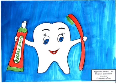Рисунок на тему Здоровые зубы - 34 фото