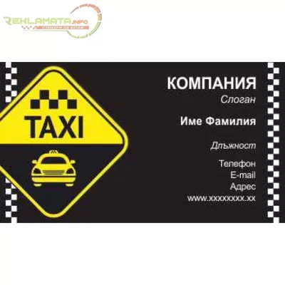 Картинки на визитки такси фотографии