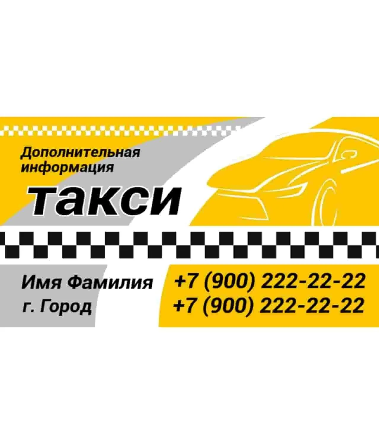 Бесплатные визитки такси. Визитка такси. Макет визитки такси. Макет визитки таксисту. Такси макет.