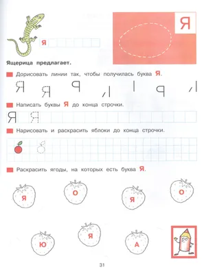 Рабочая тетрадь дошкольника \"Развиваем память, мышление, внимание\" -  Стрекоза