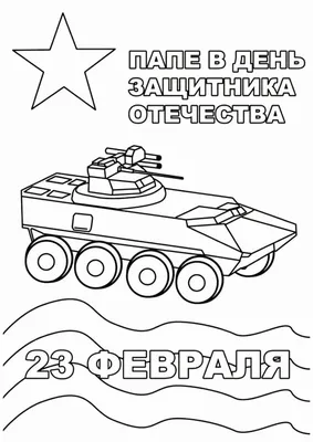 Раскраски Рисунок на военную тему (39 шт.) - скачать или распечатать  бесплатно #12001