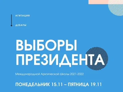 Встреча \"Избирательные технологии. Выборы Президента России 2024\"