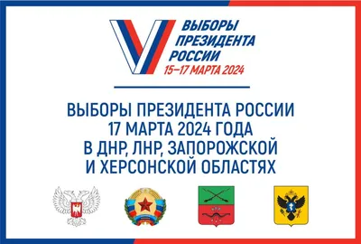 Выборы президента России назначены на 17 марта 2024 года