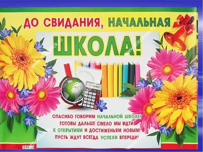 Выпускной в начальной школе. Выпускники 4 классов 2019 года.