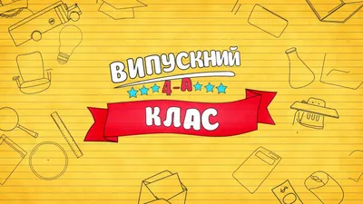 яркий альбом 4 класс