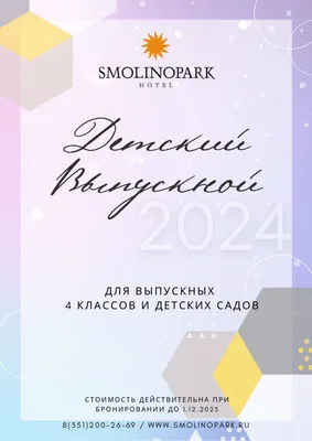 Выпускной бал в Светлогорске все же состоится | Новости Светлогорска и  Светлогорского района