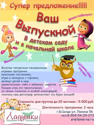 Выпускной в начальной школе (ID#12618685), цена: 250 руб., купить на Deal.by