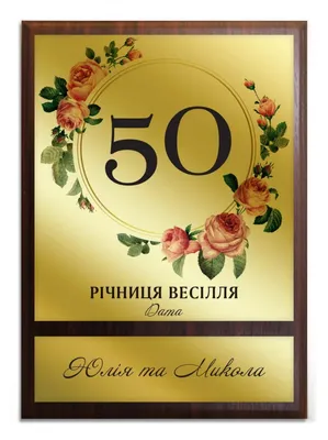 Что подарить на золотую свадьбу — подарок на 50 лет свадьбы родителям,  близким родственникам, бабушке с дедушкой и просто знакомым