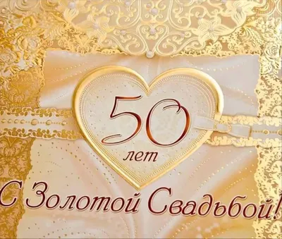 Диплом на золотую свадьбу, 50 лет (ID#906481582), цена: 100 ₴, купить на  Prom.ua