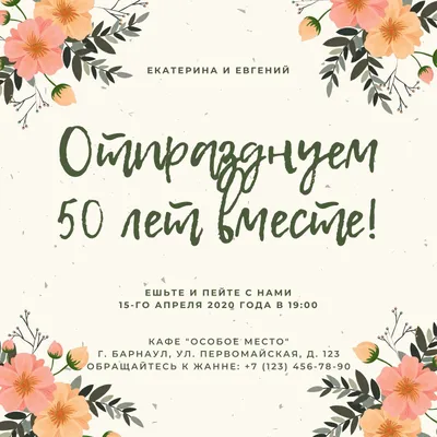 Плакат \"50 лет вместе. Золотая свадьба\", А2, 44х60 см ТМ Открытая планета  16048277 купить в интернет-магазине Wildberries