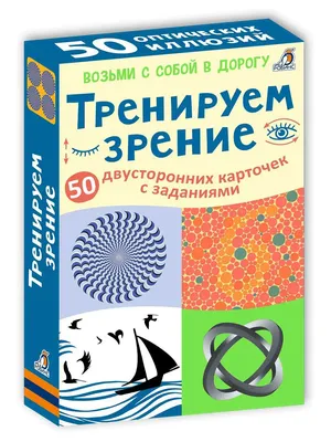 Асборн - карточки/Тренируем зрение Издательство Робинс 4526037 купить за  430 ₽ в интернет-магазине Wildberries