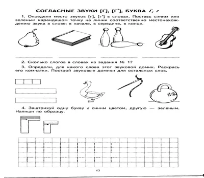 Буква Gg - my-abcd