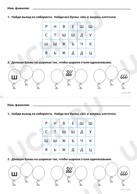 Говорящие чистоговорки. Автоматизация звука Ш в речи ребенка. — Logoprofy.ru