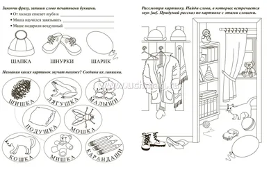 Картки \"Чистомовки зі звуком [ш]\" | Інші методичні матеріали. Логопед